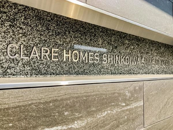 クレアホームズ新小岩親水公園