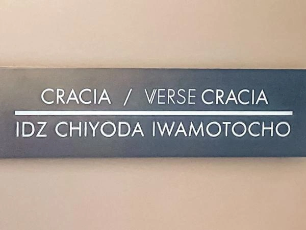 クレイシアIDZ千代田岩本町