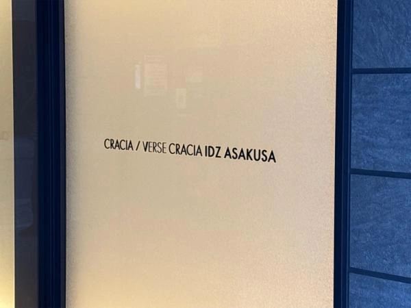 クレイシア・ヴァースクレイシアIDZ浅草