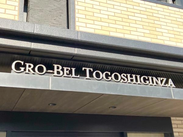 グローベル戸越銀座