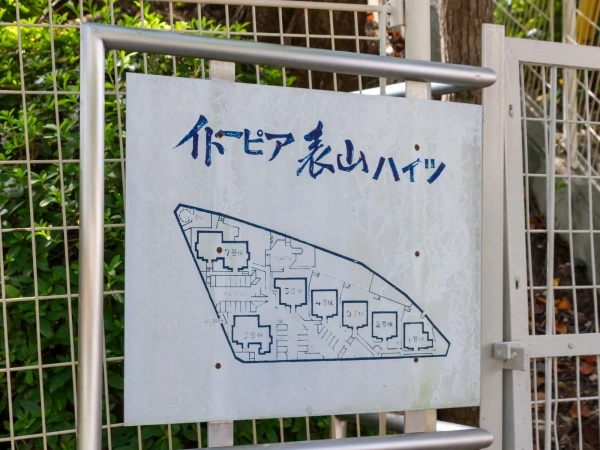 イトーピア表山ハイツ