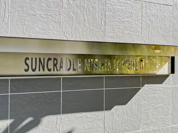 サンクレイドル西日暮里II