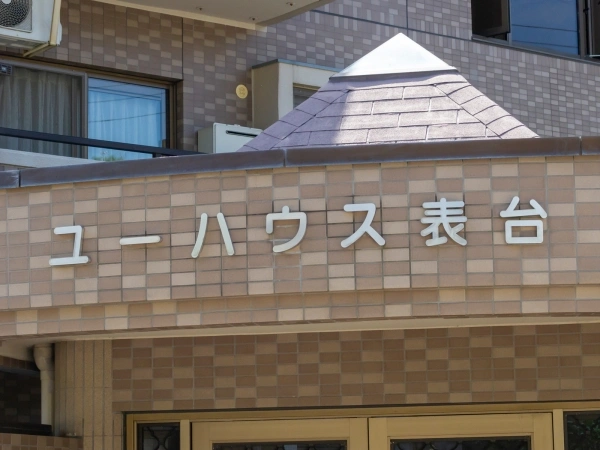 ユーハウス表台