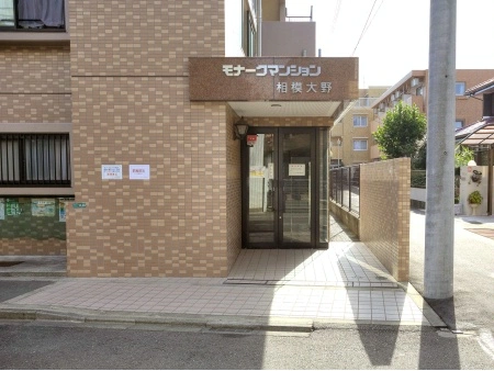 モナークマンション相模大野