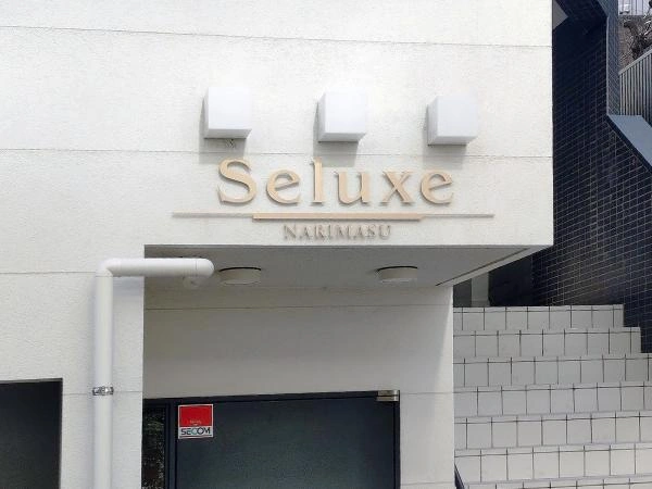 セリュークス成増