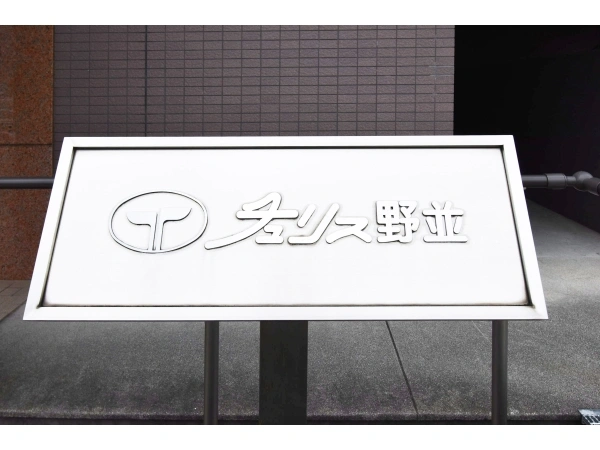 チュリス野並