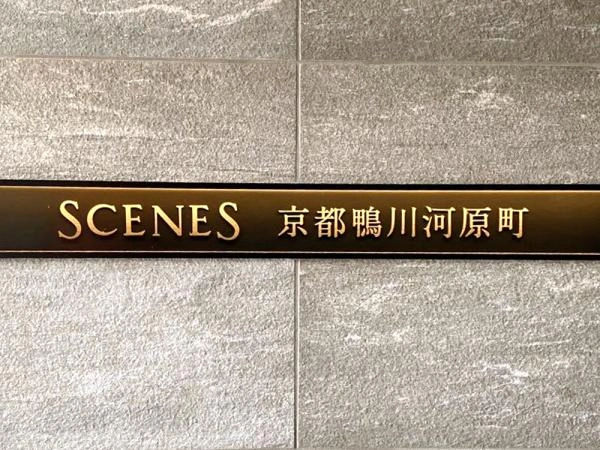 シーンズ京都鴨川河原町