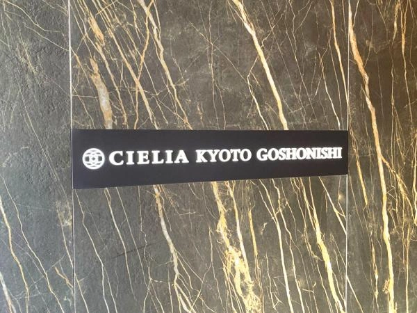 シエリア京都御所西