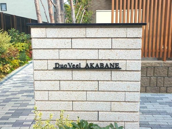 デュオヴェール赤羽ブルームコート