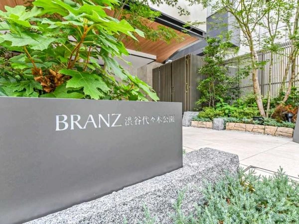 ブランズ渋谷代々木公園