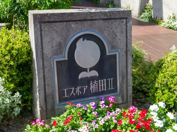 エスポア植田II