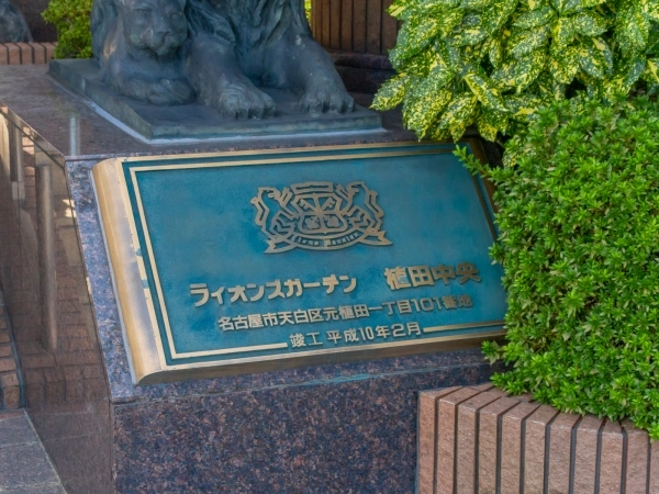 ライオンズガーデン植田中央