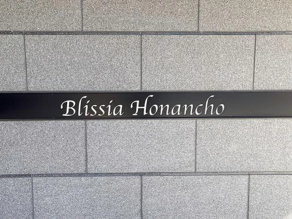 ブリシア方南町