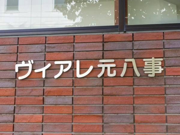 ヴィアレ元八事
