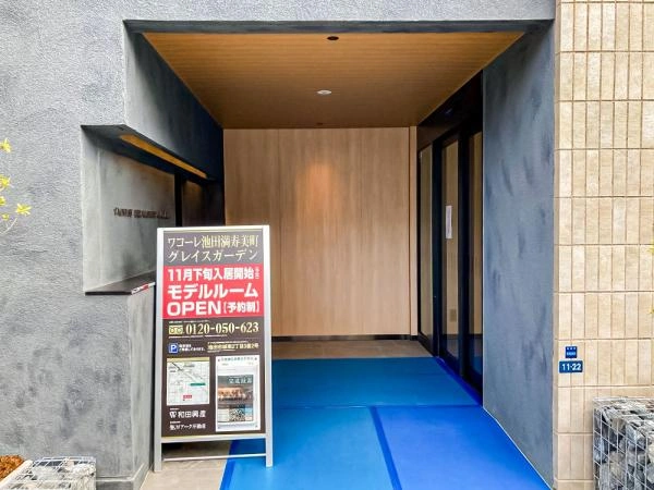 ワコーレ池田満寿美町グレイスガーデン