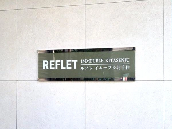 ルフレイムーブル北千住