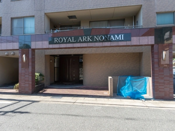 ロイヤルアーク野並