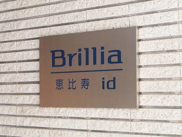 ブリリア恵比寿id
