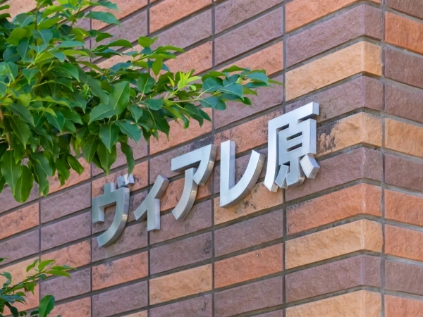 ヴィアレ原