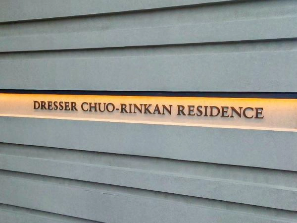 ドレッセ中央林間レジデンス