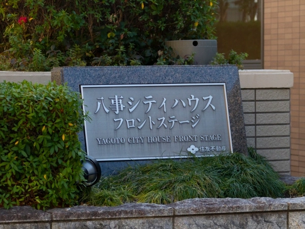 八事シティハウス フロントステージ