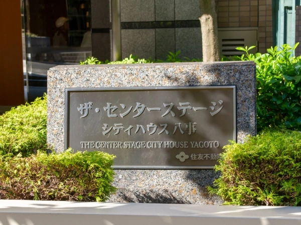  ザ・センターステージ　シティハウス八事