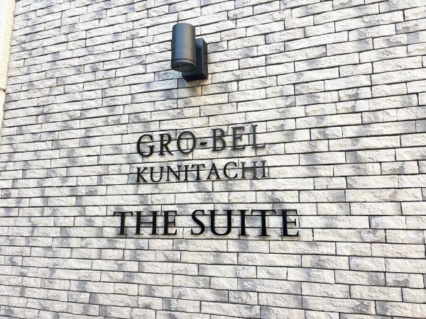 グローベル国立ザ・スイート