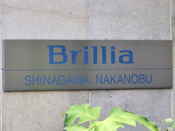 ブリリア品川中延