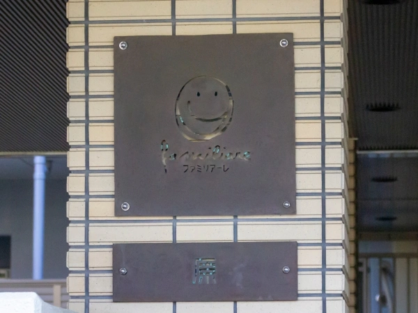 ファミリアーレ原