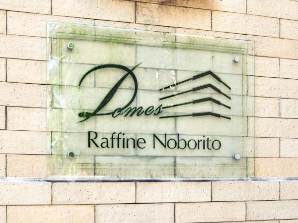 ドメスラフィーネ登戸