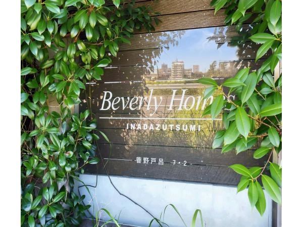 ビバリーホームズ稲田堤