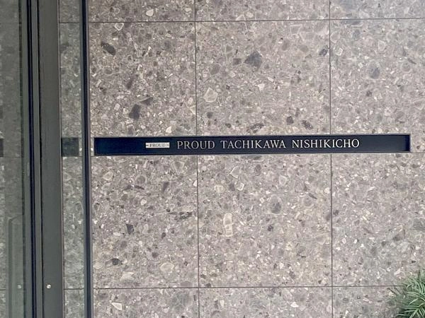 プラウド大阪城