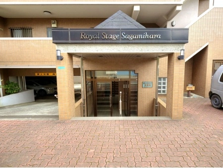 ロイヤルステージ相模原