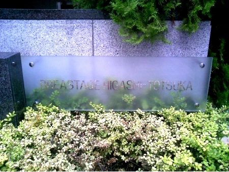 ブレスタージュ東戸塚