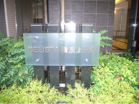 ベリスタ横浜上永谷