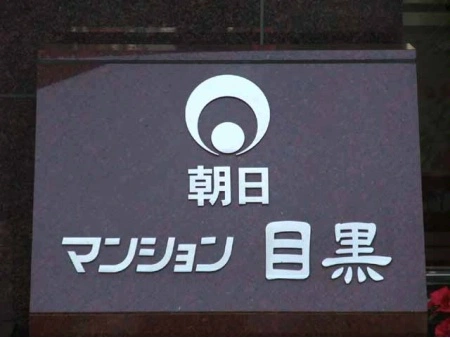 ベルクレール幡ヶ谷