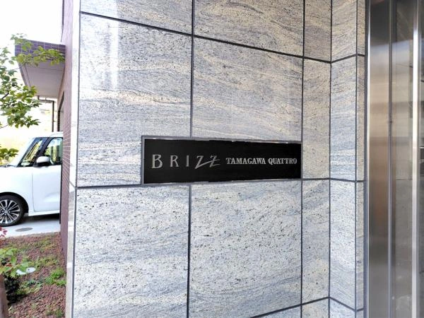 ブライズ多摩川クワトロ