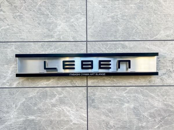 レーベン板橋大山アートブランジェ