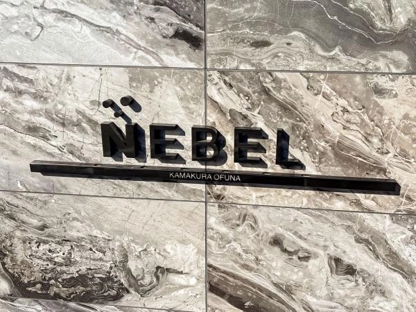ネベル鎌倉大船