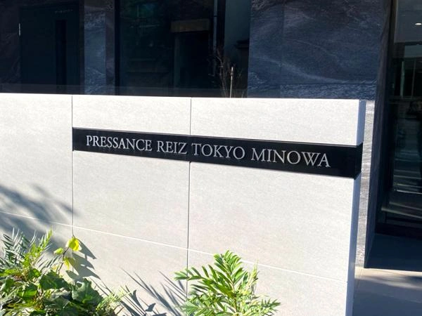 プレサンスレイズ東京三ノ輪