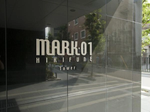 マークゼロワン曳舟