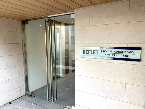 ルフレ プレミアム上北沢