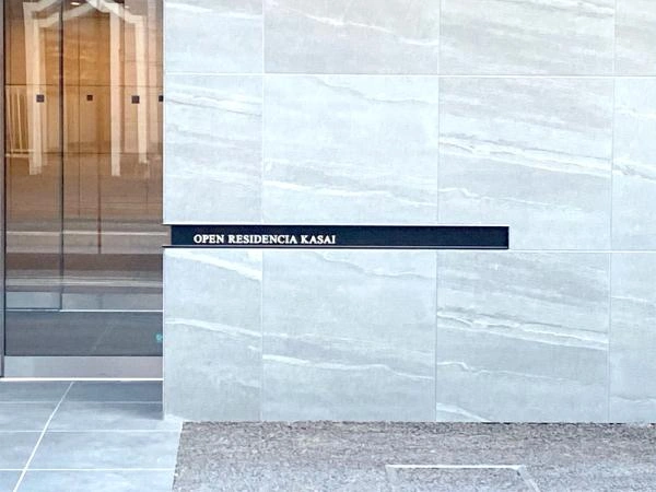 オープンレジデンシア葛西