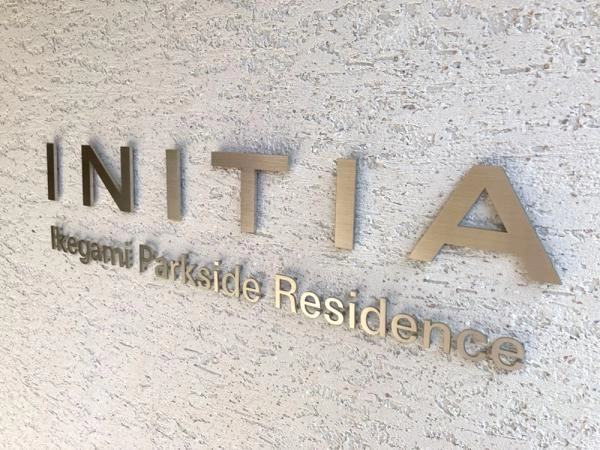 イニシア池上パークサイドレジデンス