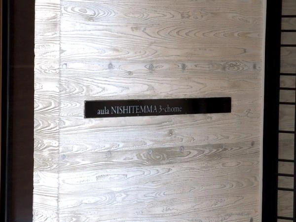 アウラ西天満三丁目