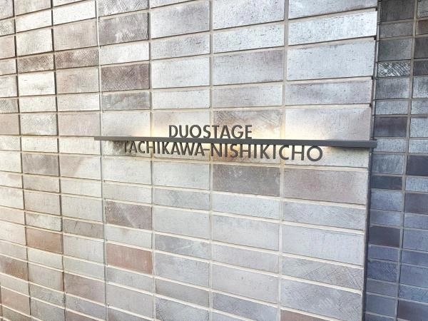 デュオステージ立川錦町