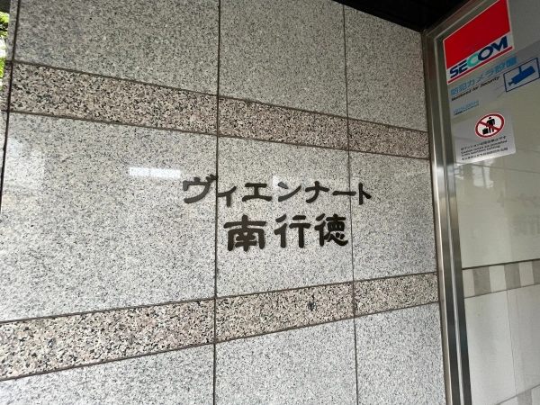 ヴィエンナート南行徳