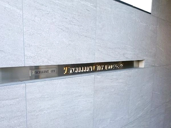 エクセレントシティ瑞江レジデンス