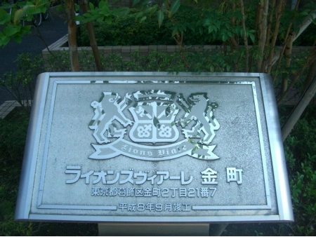 ライオンズヴィアーレ金町