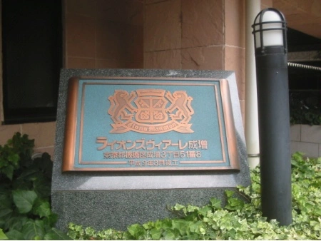 ライオンズヴィアーレ成増